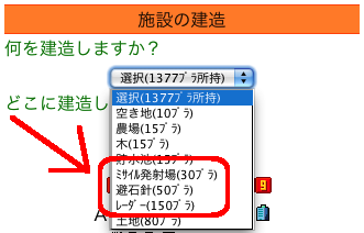 隕石対策設備の一覧