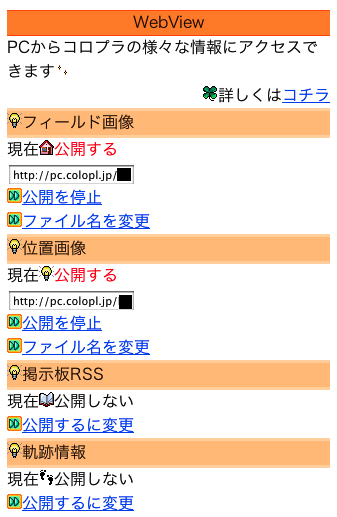 WebViewの設定例