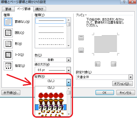 ページ罫線