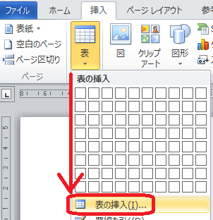 表の挿入